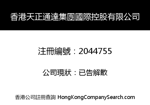 HK TIANZHENGTONGDA GROUP INTERNATIONAL HOLDING LIMITED