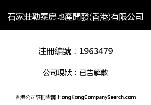 SHIJIAZHUANG LT REAL ESTATE DEVELOPMENT (HK) LIMITED