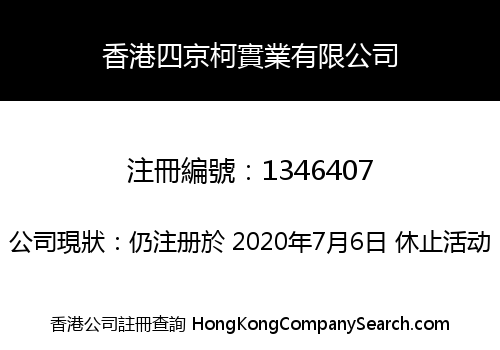 HONG KONG SI JING KE INDUSTRIAL CO., LIMITED