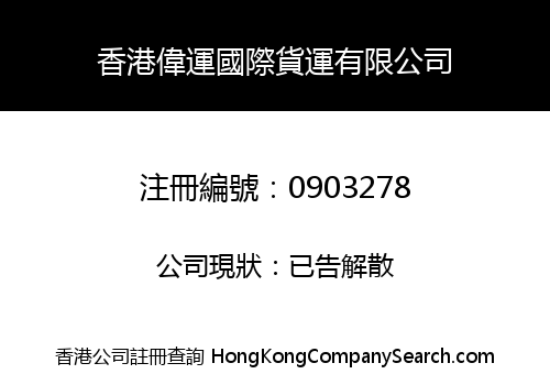 HONG KONG WELL-TRANS INTERNATIONAL FORWARDING COMPANY LIMITED