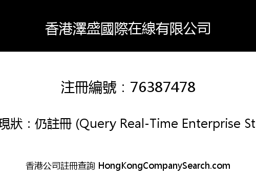 Hong Kong Zesheng International Online Limited
