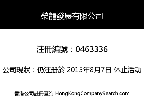 GALAXY DRAGON DEVELOPMENT LIMITED