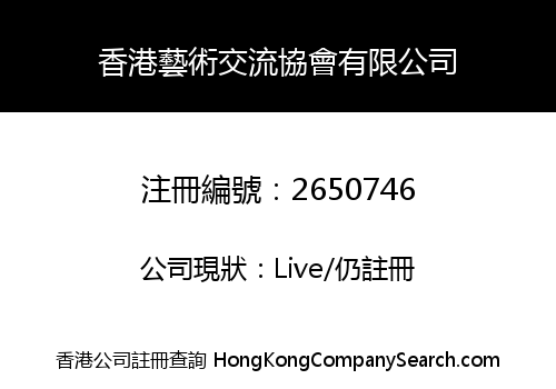 HONG KONG ART EXCHANGE ASSOCIATION LIMITED