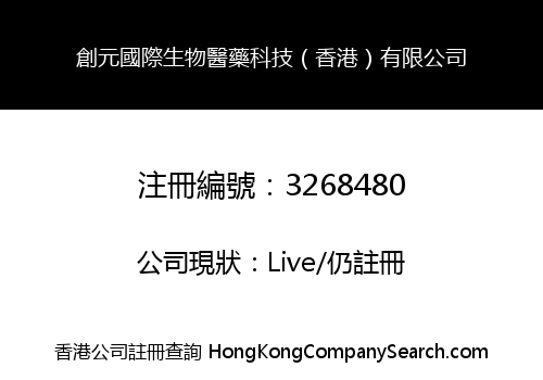 Tronnal Biomedicine Technology International (Hong Kong) Co., Limited