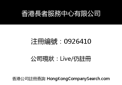 HONG KONG ELDERLY SERVICES CENTRE CO. LIMITED