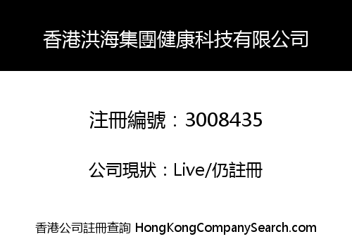 Hongkong Honghai Group Health Technology Co., Limited