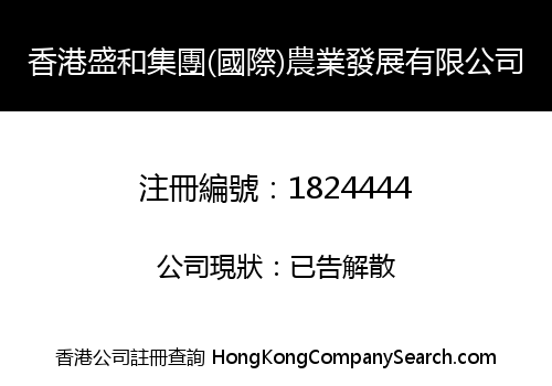 HONGKONG SHENGHE GROUP (INTERNATIONAL) AGRICULTURE DEVELOP LIMITED