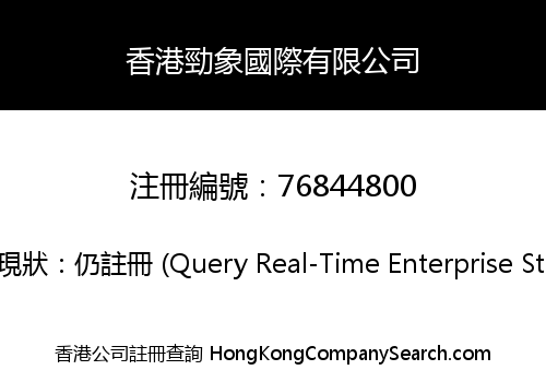 Hong Kong Jingxiang International Limited