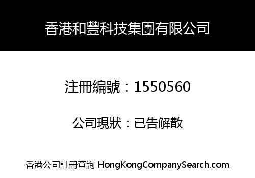 HK HARMONY HARVEST TECHNOLOGY GROUP LIMITED