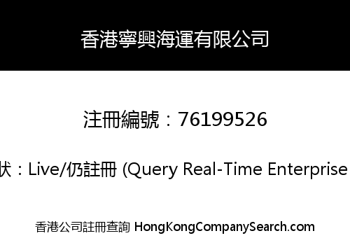 Hong Kong Ningxing Shipping Co., Limited