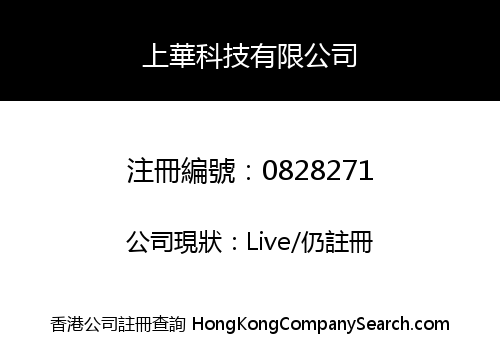 CHINA STEP TECHNOLOGY LIMITED