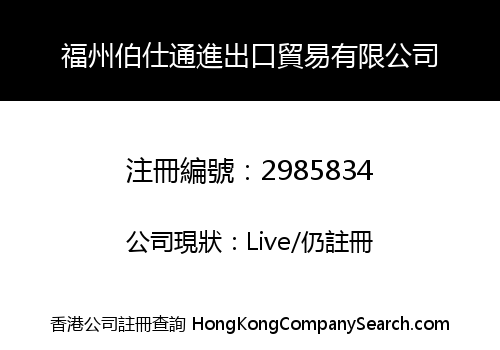 Fuzhou Bo Shitong Import and Export Trade Co., Limited