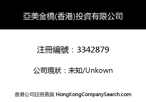 Asia-America Golden Bridge (Hong Kong) Investment Limited