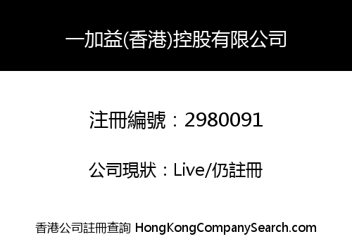 HongKong Yijiayi Holding Limited