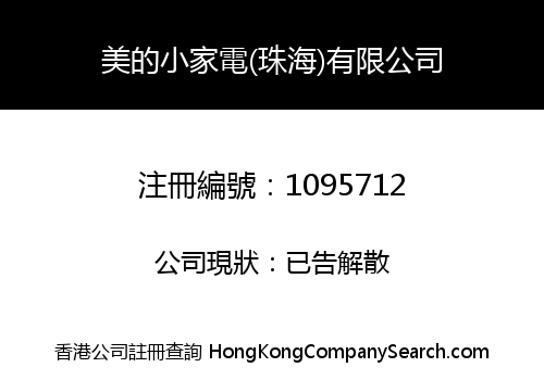 MIDEA SMALL ELECTRIC (ZHUHAI) LIMITED