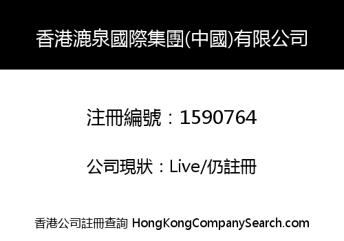 HONG KONG LUQUAN INTERNATIONAL GROUP (CHINA) CO., LIMITED