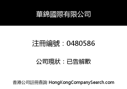 CHINA CREATION INTERNATIONAL LIMITED