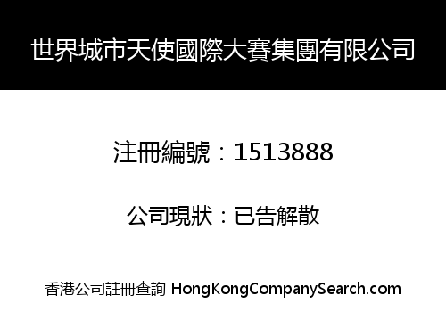 WORLD CITY ANGEL INTERNATIONAL COMPETITION GROUP LIMITED