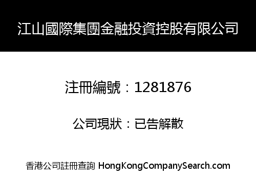 JIANG SHAN INTERNATIONAL GROUP FINANCIAL INVESTMENT HOLDINGS LIMITED