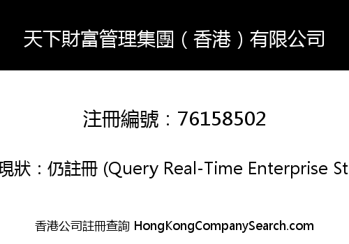 World Wealth Management Group (Hong Kong) Limited
