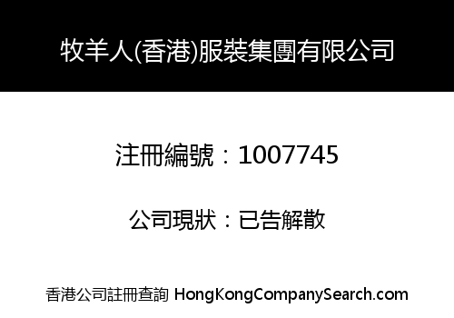 Empire Alliance (Hong Kong) Costume Holdings Limited