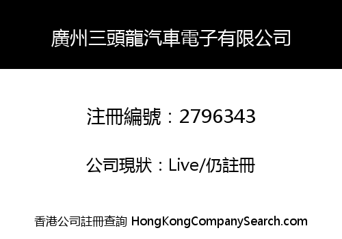 Guangzhou Sentlon Auto Electric Co., Limited
