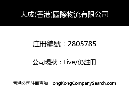 Tai Shing (Hong Kong) International Logistics Company Limited