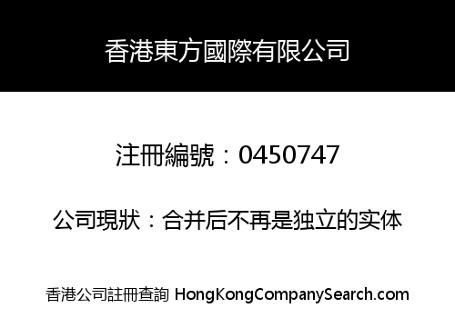 HONG KONG ORIENTAL INTERNATIONAL LIMITED