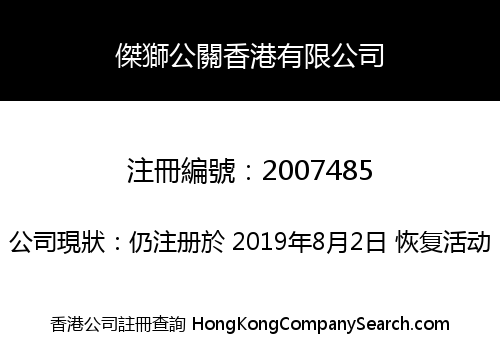 Jason and Seven Public Relations Hong Kong Co., Limited