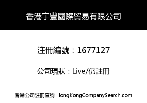 HK YUFENG INT'L TRADE LIMITED