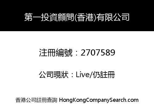 ESTATE ONE (HONG KONG) INVESTMENT COMPANY LIMITED