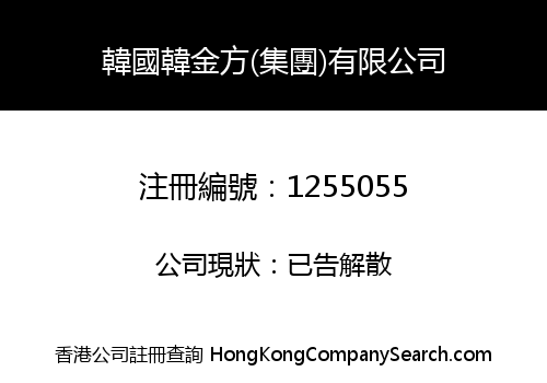KOREA HANJINFANG (GROUP) LIMITED