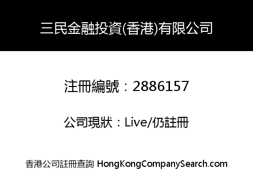 San Ming Finance and Investment (HK) Limited