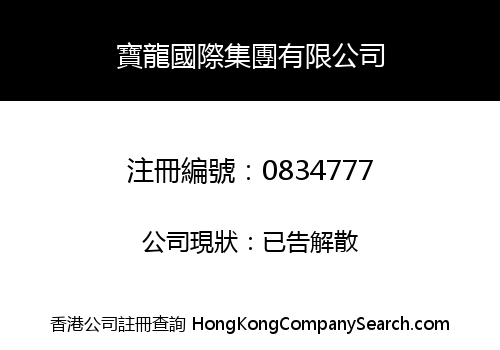 POLY DRAGON INTERNATIONAL HOLDINGS LIMITED