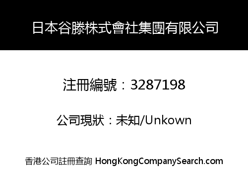 JAPAN GLUTEN KABUSHIKIGAISHA GROUP CO., LIMITED