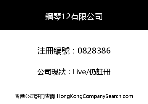 PIANO ONE TWO COMPANY LIMITED