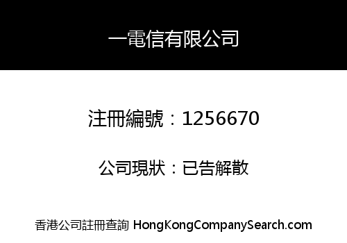 One Telecom (HK) Limited