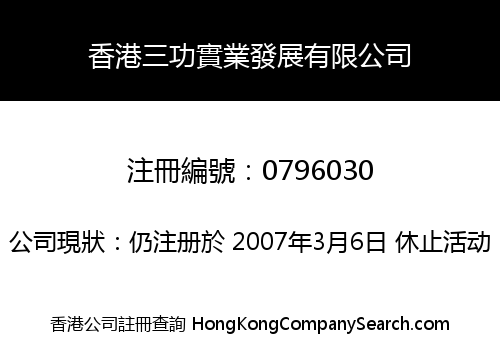 HONG KONG SANGONG INDUSTRIAL DEVELOPMENT CO., LIMITED