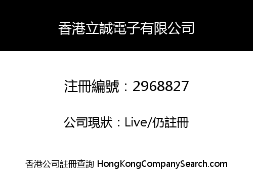 Hong Kong Licheng Electronics Co., Limited