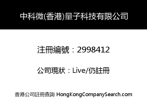 Zhong Ke Wei (Hong Kong) Quantum Technology Co., Limited