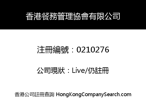 ASSOCIATION FOR HONG KONG CATERING SERVICES MANAGEMENT LIMITED -THE-