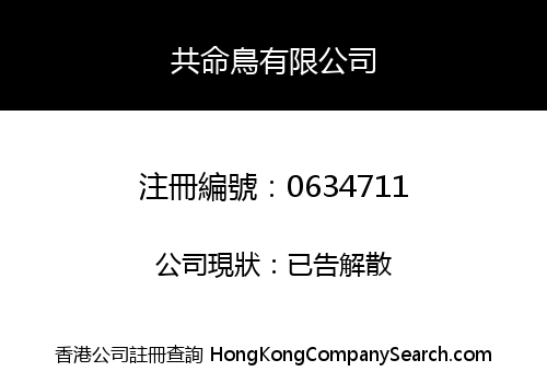 GONG MING NIAO LIMITED
