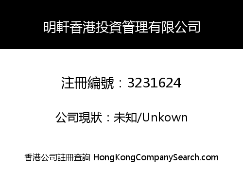 MINGXUAN (HONG KONG) INVESTMENT MANAGEMENT LIMITED
