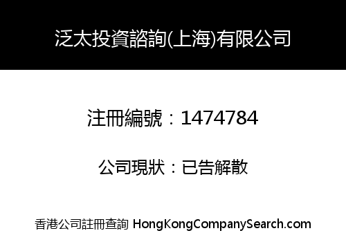 GRAND PACIFIC INVESTMENT CONSULTING (SHANGHAI) CO., LIMITED