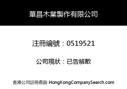 WAH CHEONG WOODENWARE COMPANY LIMITED