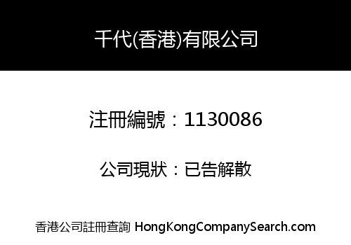 CHIYO (HK) LIMITED