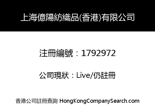 SHANGHAI YIYANG TEXTILES (HONGKONG) CO., LIMITED