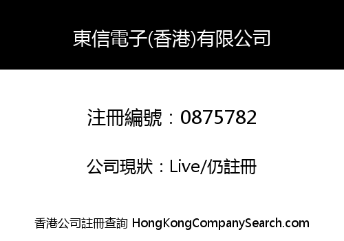 TO SHIN ELECTRONICS (HONG KONG) COMPANY LIMITED