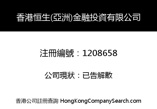 HONGKONG HANGSENG (ASIA) FINANCE INVESTMENT LIMITED