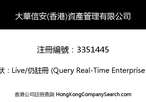 Grand Anchor (Hong Kong) Asset Management Limited